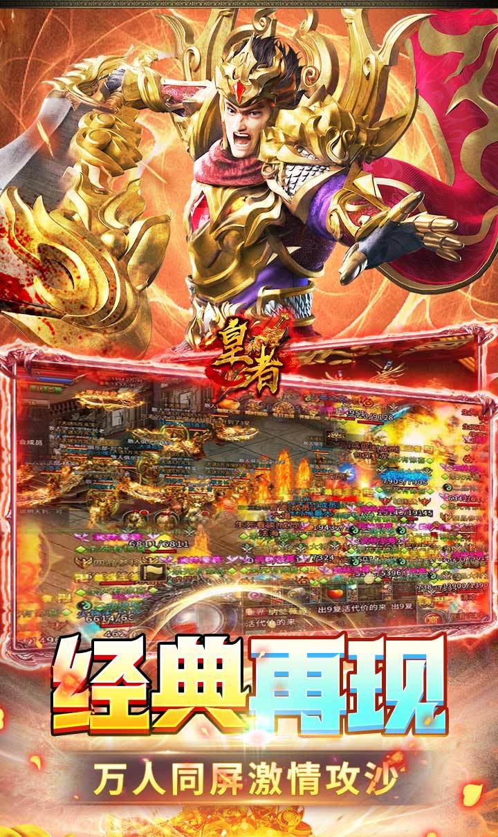 皇者(0.1折至尊传奇)(竖屏传奇)截图4