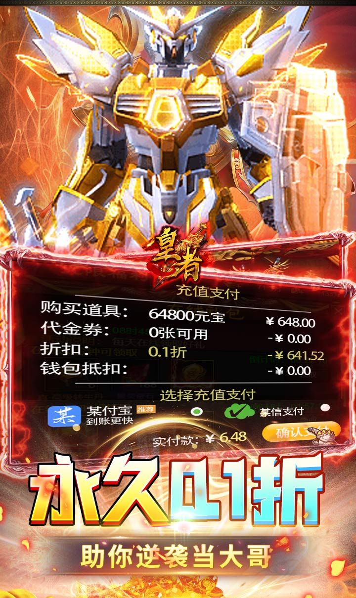 皇者(0.1折至尊传奇)(竖屏传奇)截图3
