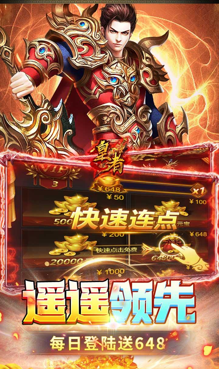 皇者(0.1折至尊传奇)(竖屏传奇)截图5