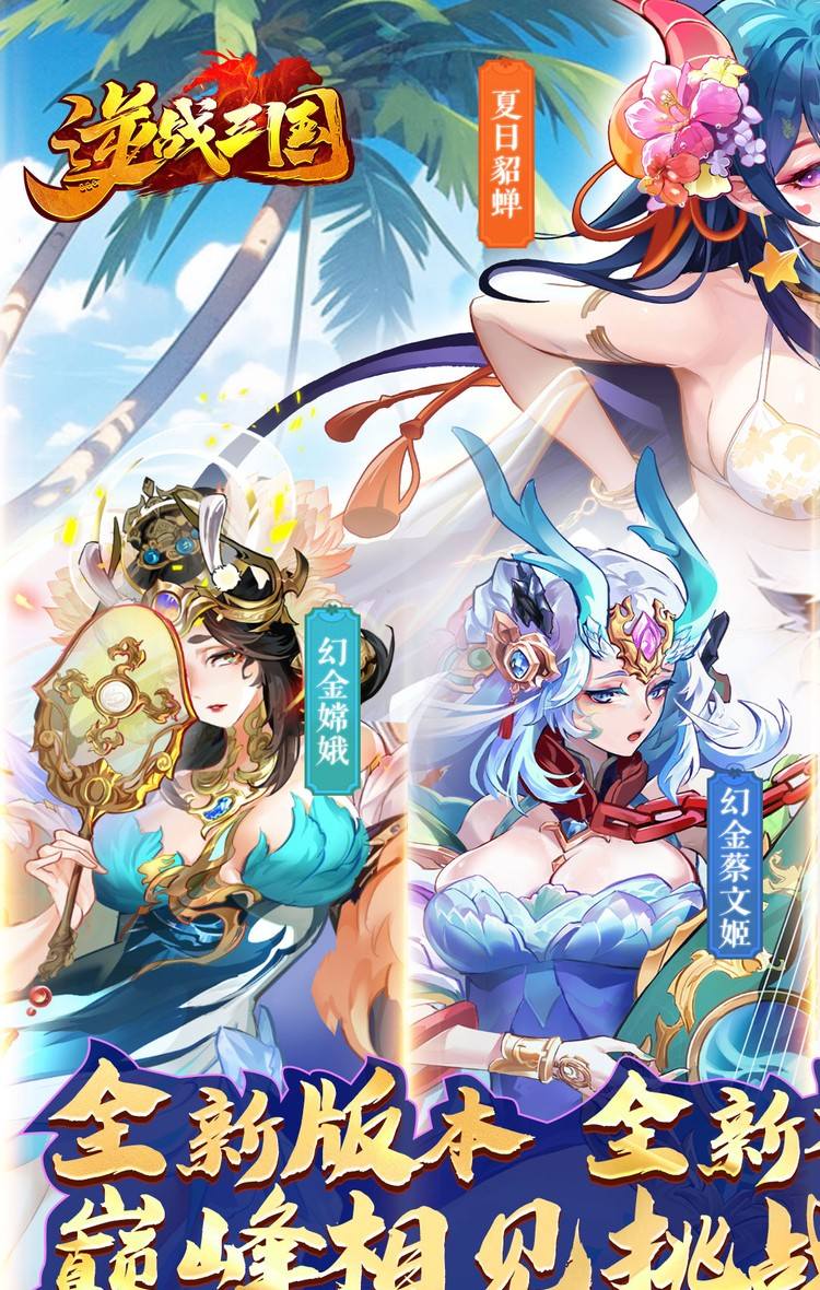 逆战三国(定制全服奖励0.1折)截图1