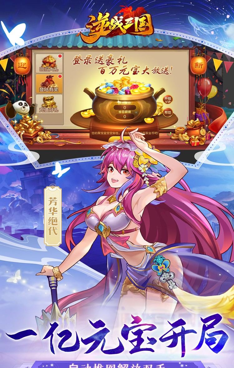 逆战三国(定制全服奖励0.1折)截图3