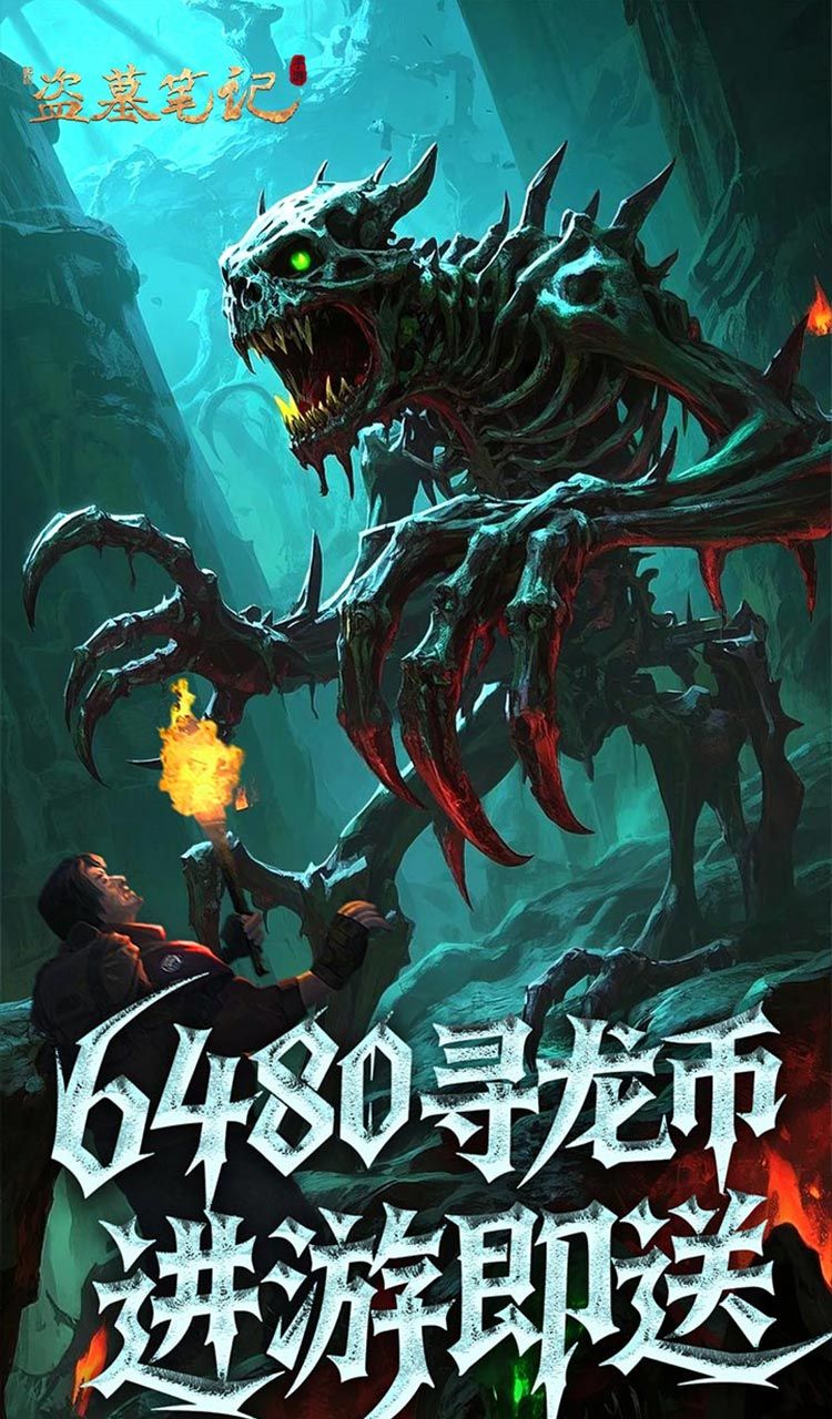 新盗墓笔记(怒火哪吒燃藏海0.1折)截图3