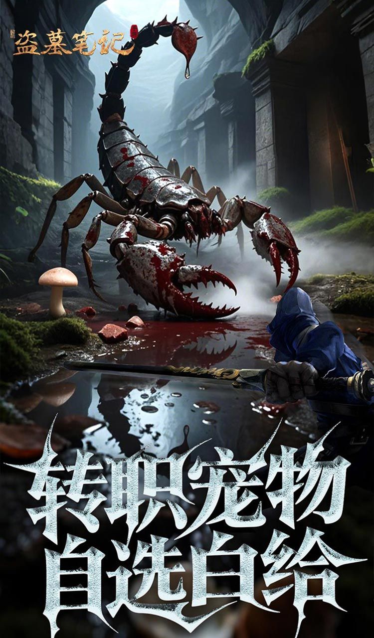新盗墓笔记(怒火哪吒燃藏海0.1折)截图4