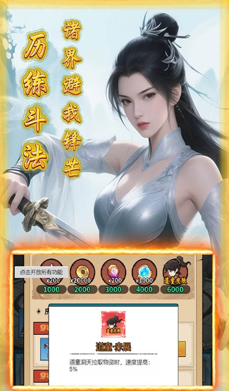 一剑屠龙(0.1折天工炼器)截图5