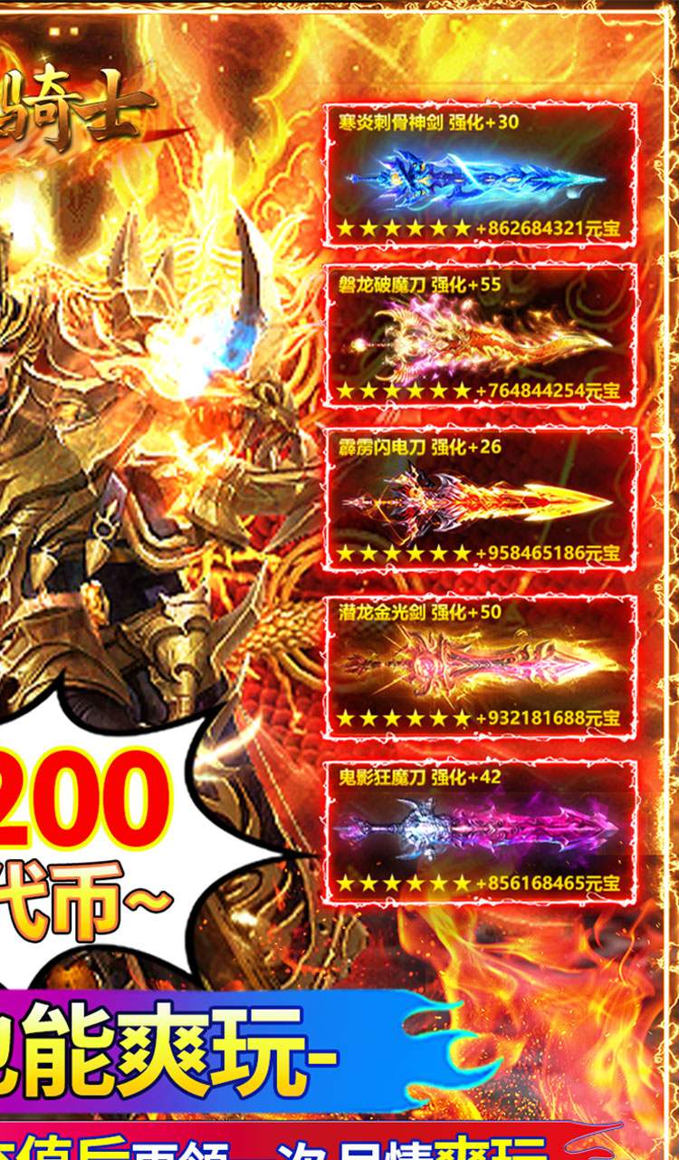 烈火骑士(天影传奇免费版)截图2