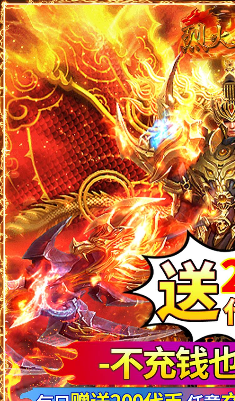 烈火骑士(天影传奇免费版)截图1