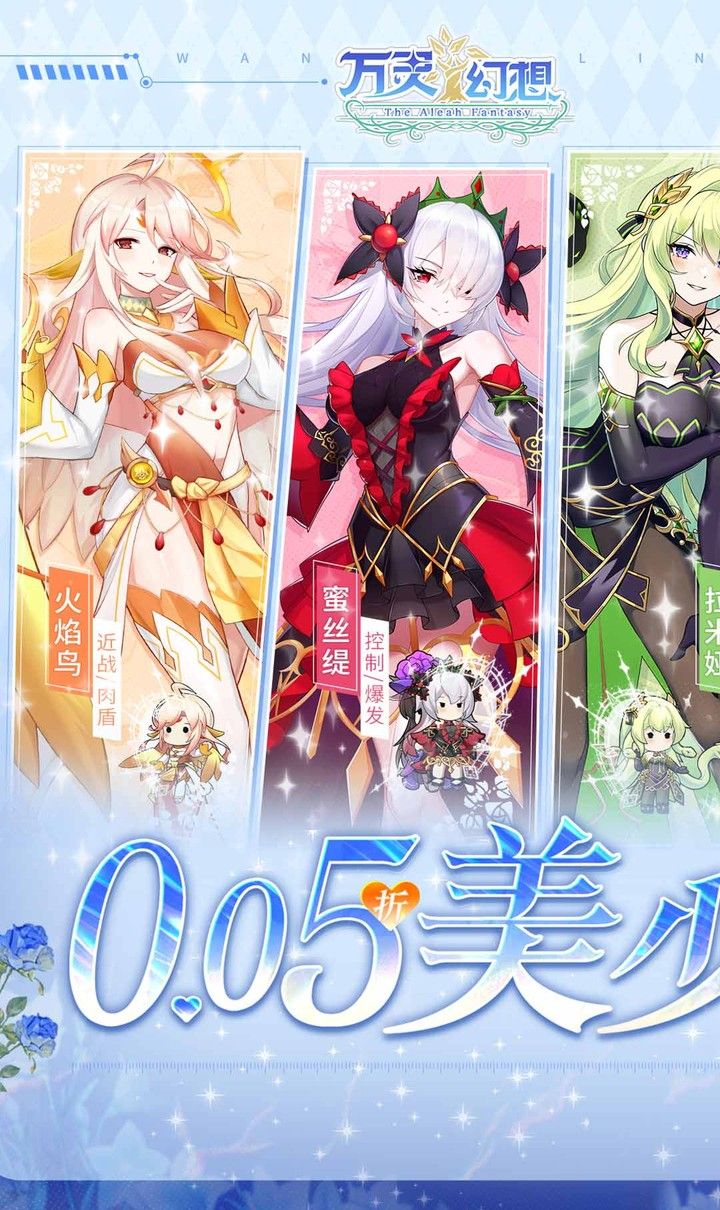 万灵幻想(0.05折美少女无限648)截图1