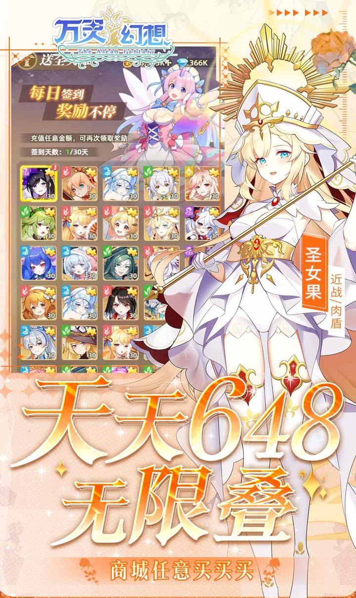 万灵幻想(0.05折美少女无限648)截图3