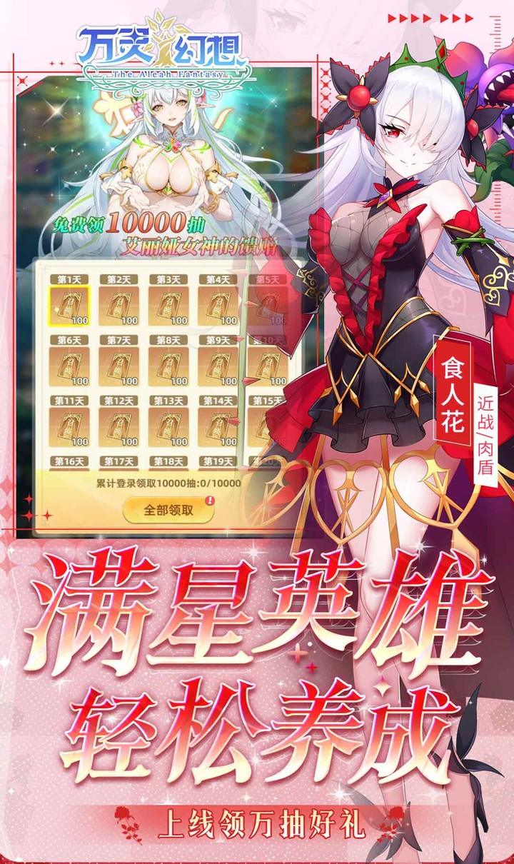 万灵幻想(0.05折美少女无限648)截图4
