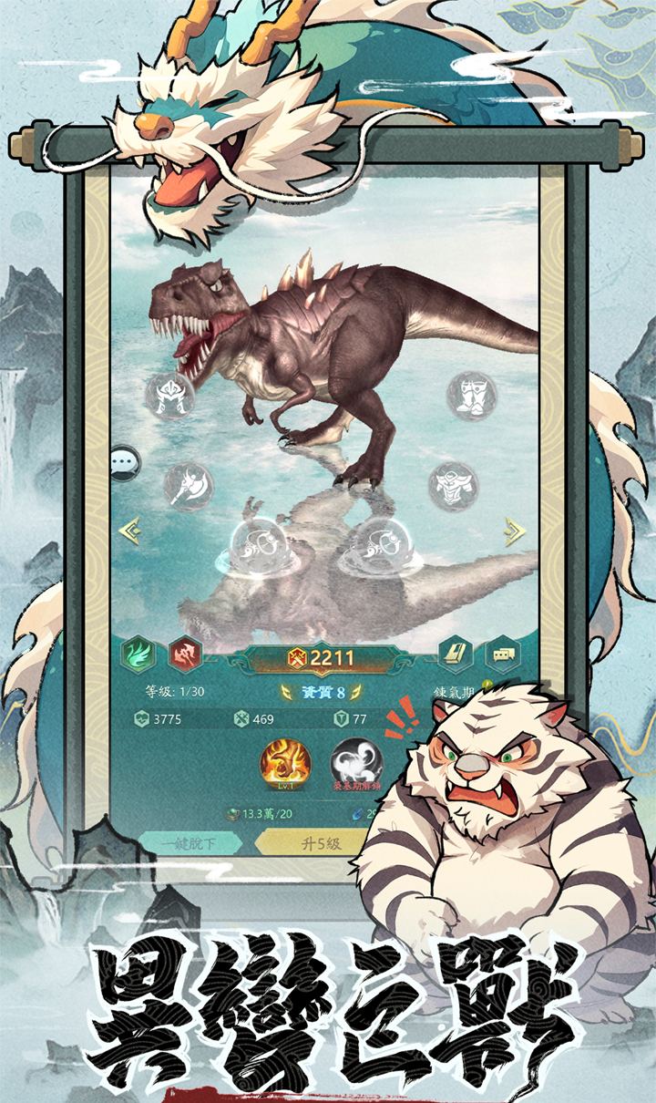 山海经幻想录(1折免费版)(买断券)截图3