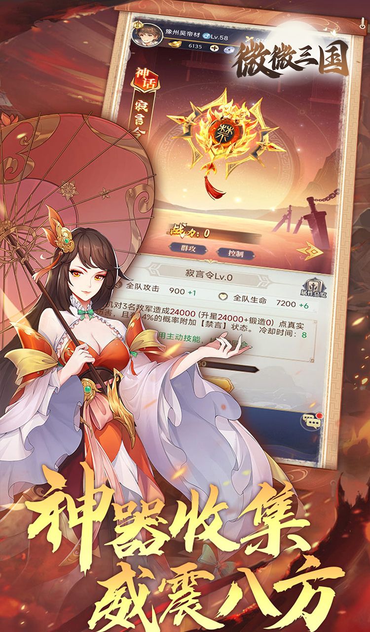 微微三国(幻想名将0.1折)截图4
