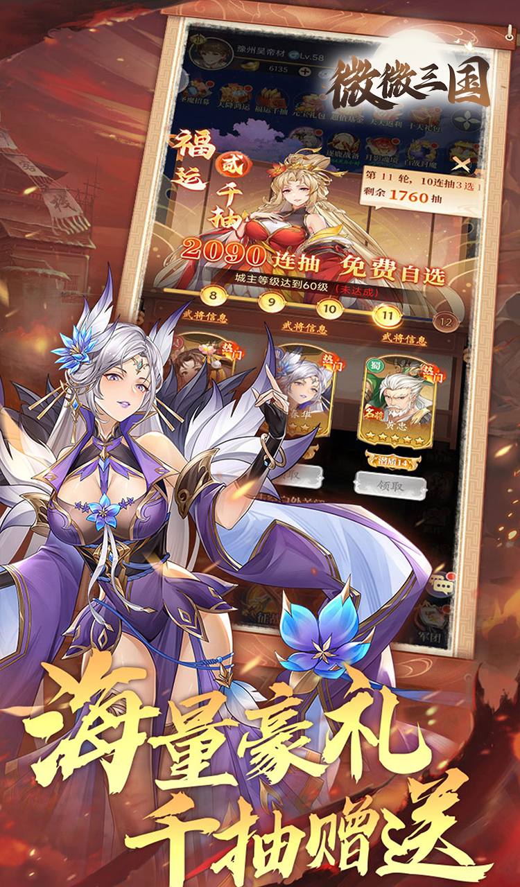 微微三国(幻想名将0.1折)截图3