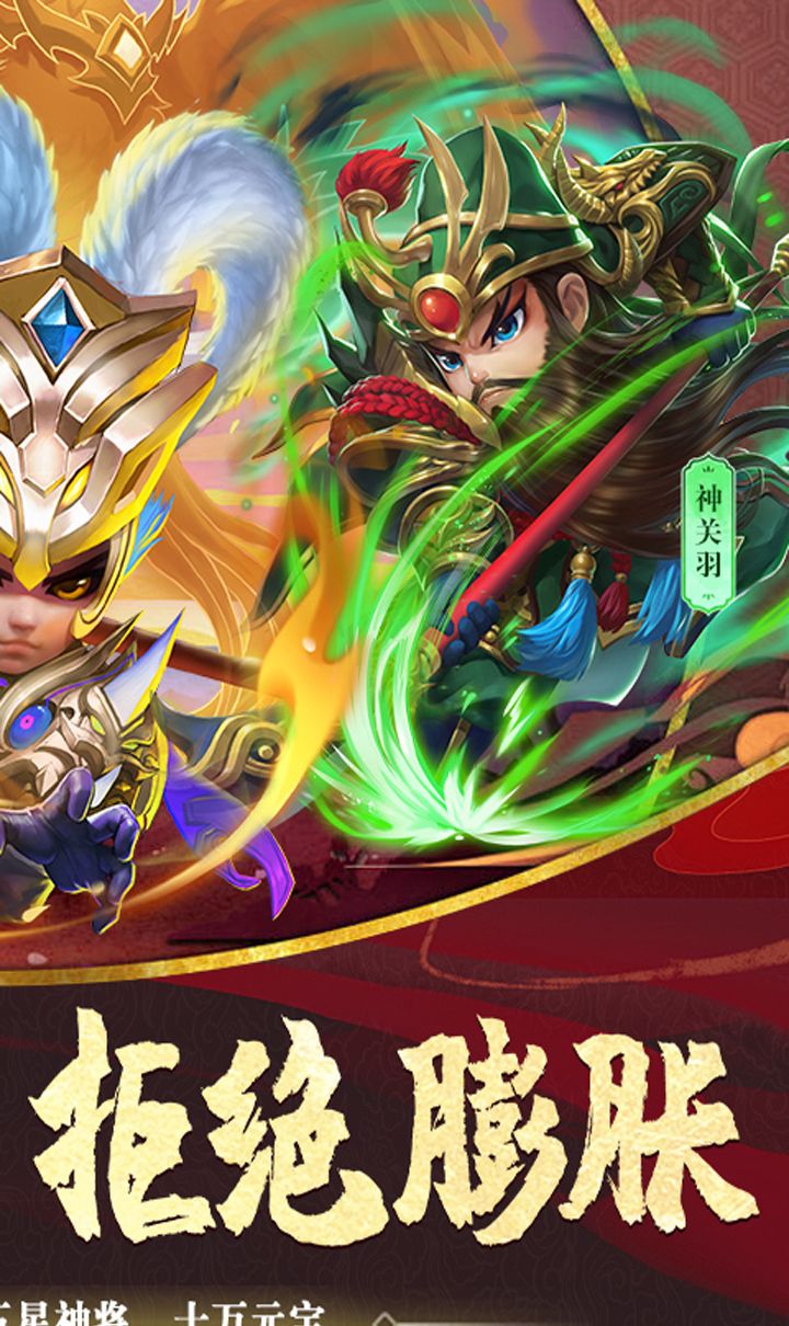 驰骋三国(0.1折)截图2
