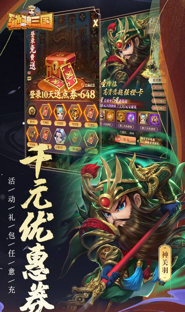 驰骋三国(0.1折)截图3
