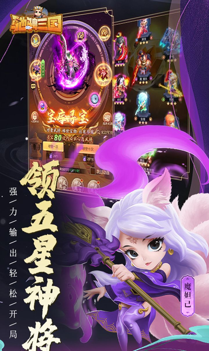 驰骋三国(0.1折)截图4