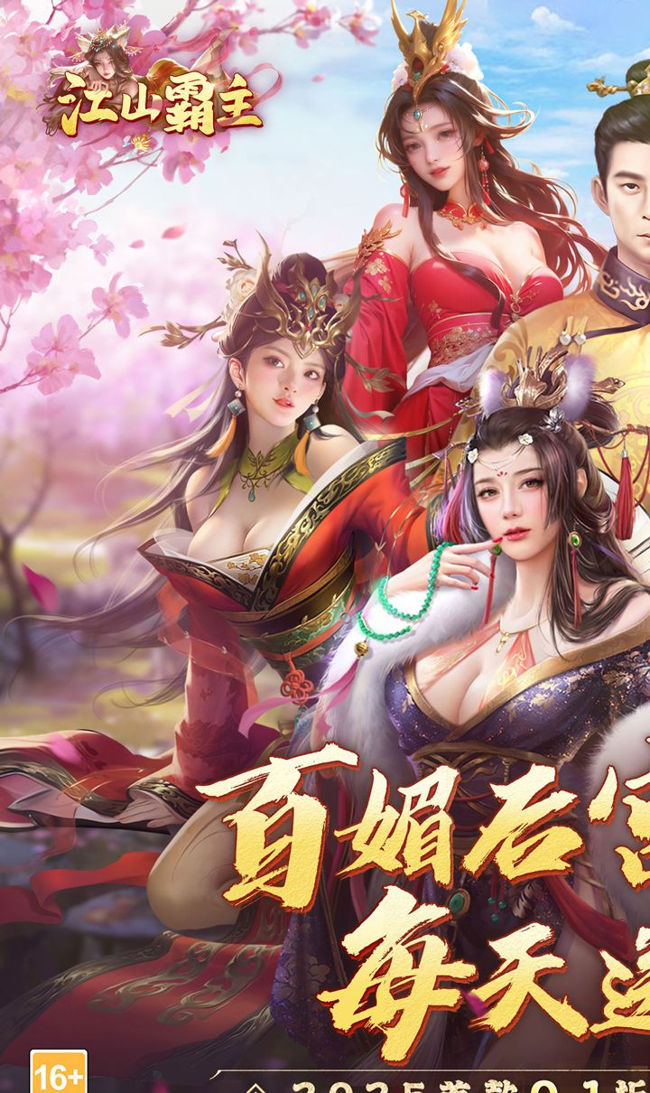 江山霸主(0.1折天天送648)截图1