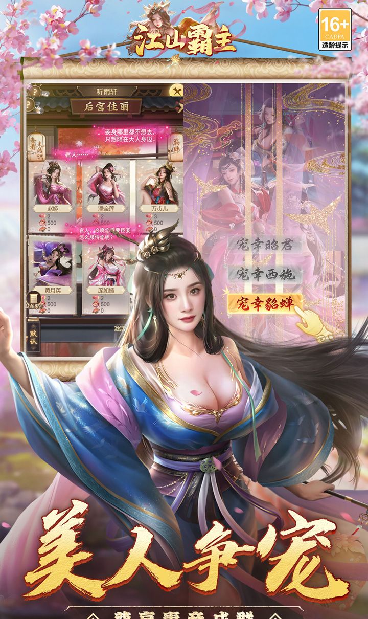 江山霸主(0.1折天天送648)截图3