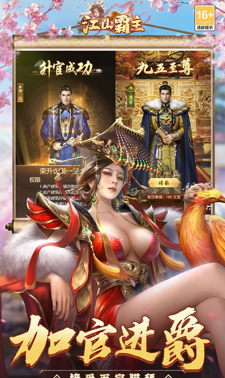江山霸主(0.1折天天送648)截图4