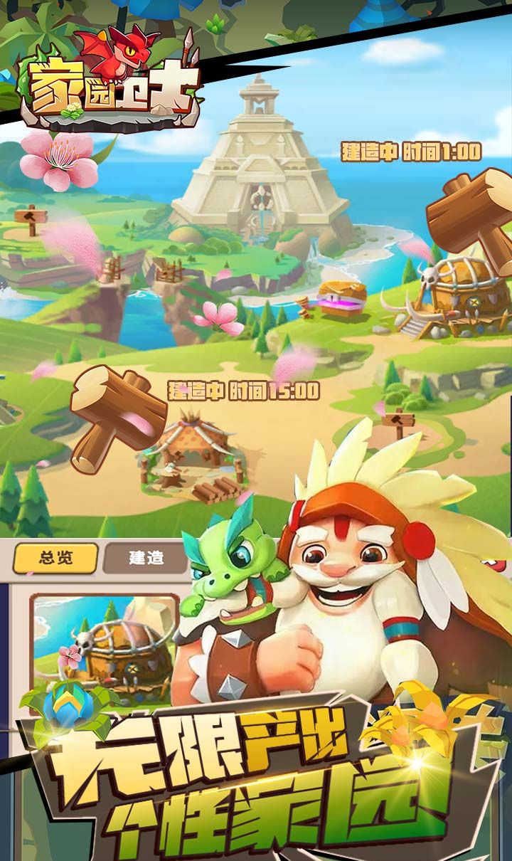 家园卫士(内置0.1典藏版)(内置0.1)截图5