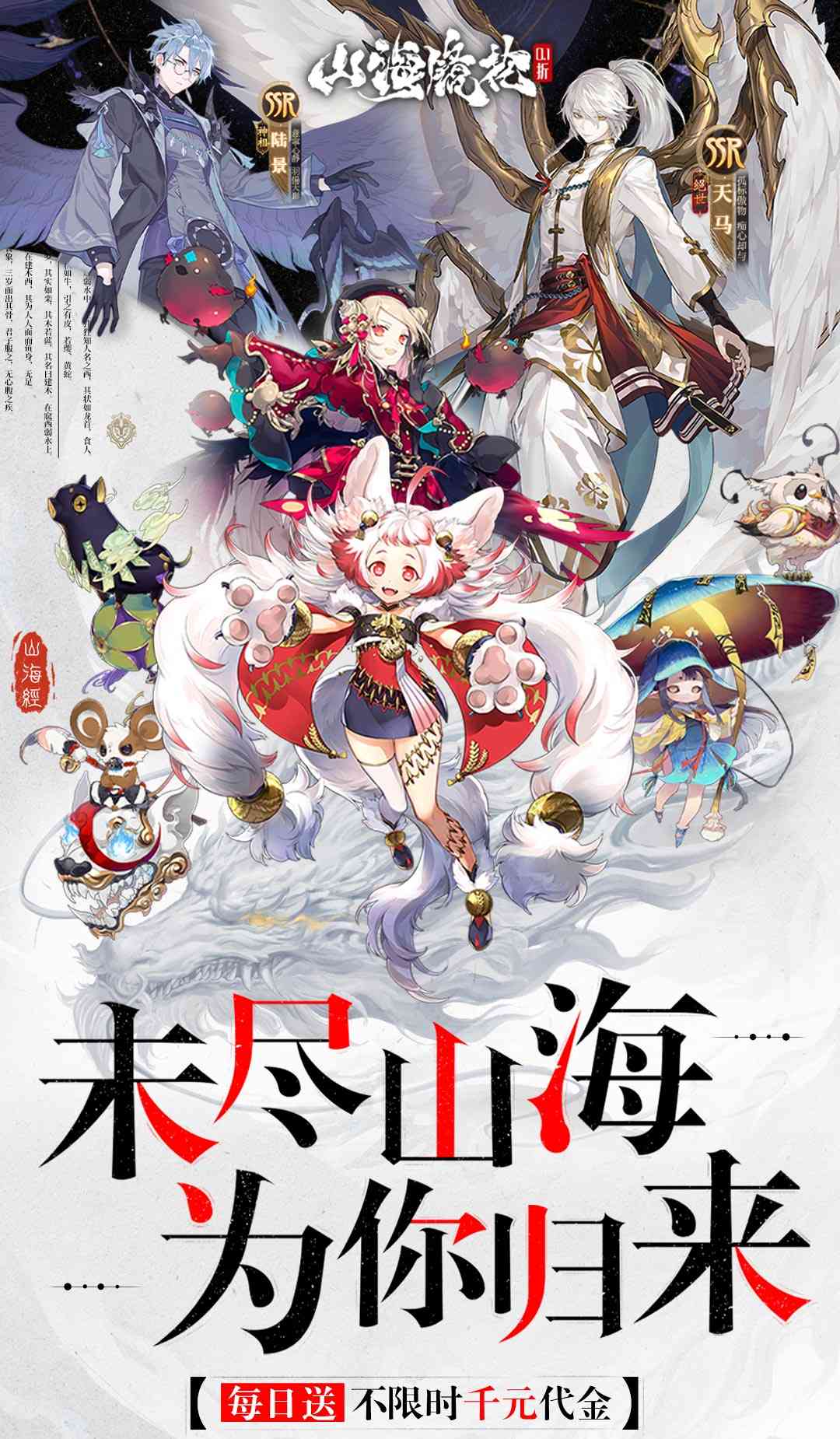 山海镜花(0.1折)截图1