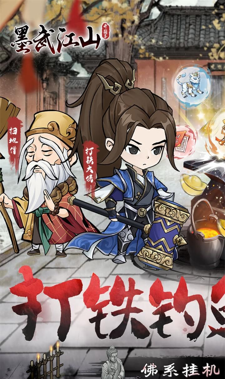 墨武江山(GM版)截图1