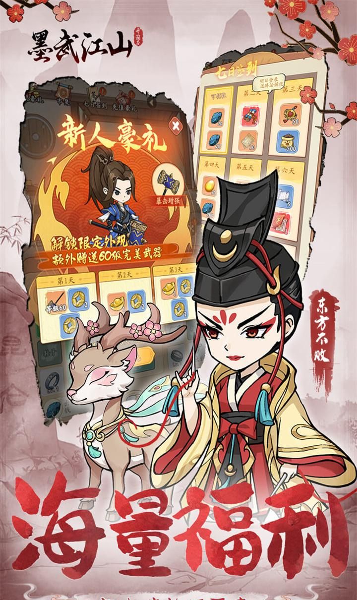 墨武江山(GM版)截图5