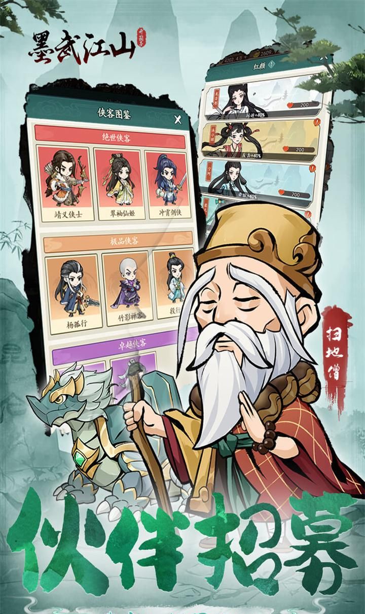 墨武江山(GM版)截图3