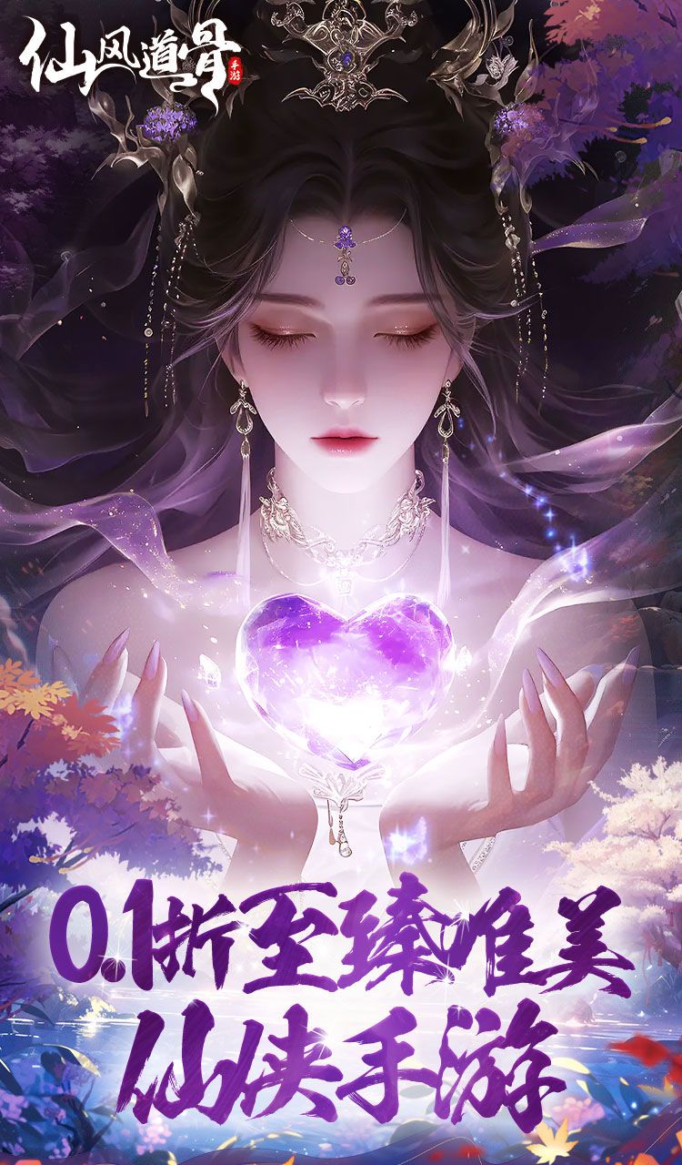 仙风道骨(0.1折霸服真充特权)截图1