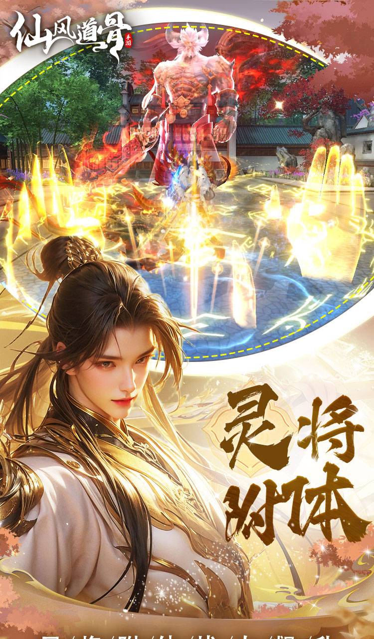 仙风道骨(0.1折霸服真充特权)截图4