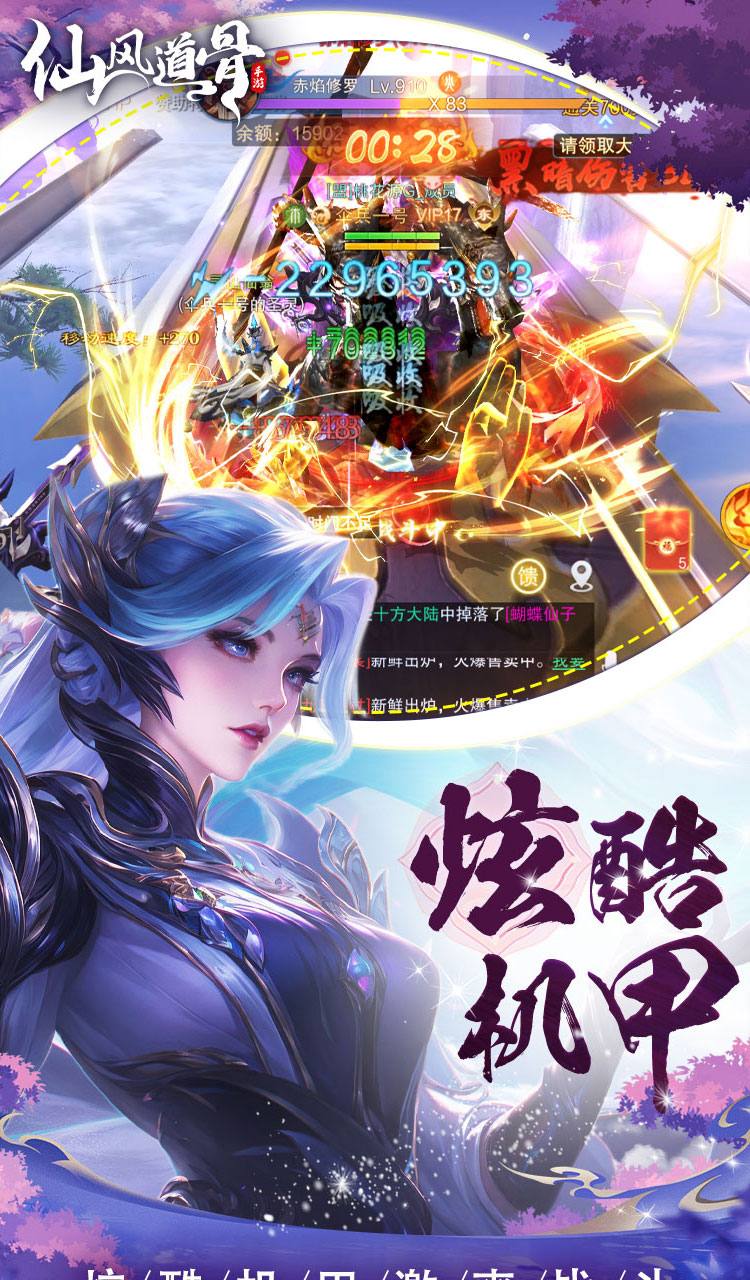 仙风道骨(0.1折霸服真充特权)截图3