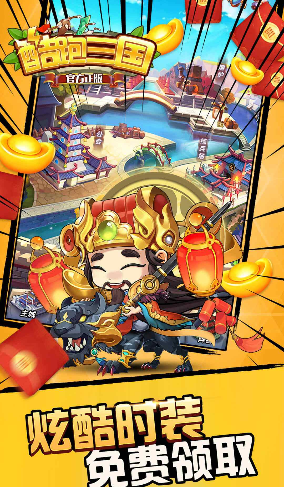 酷跑三国(GM版本)截图4