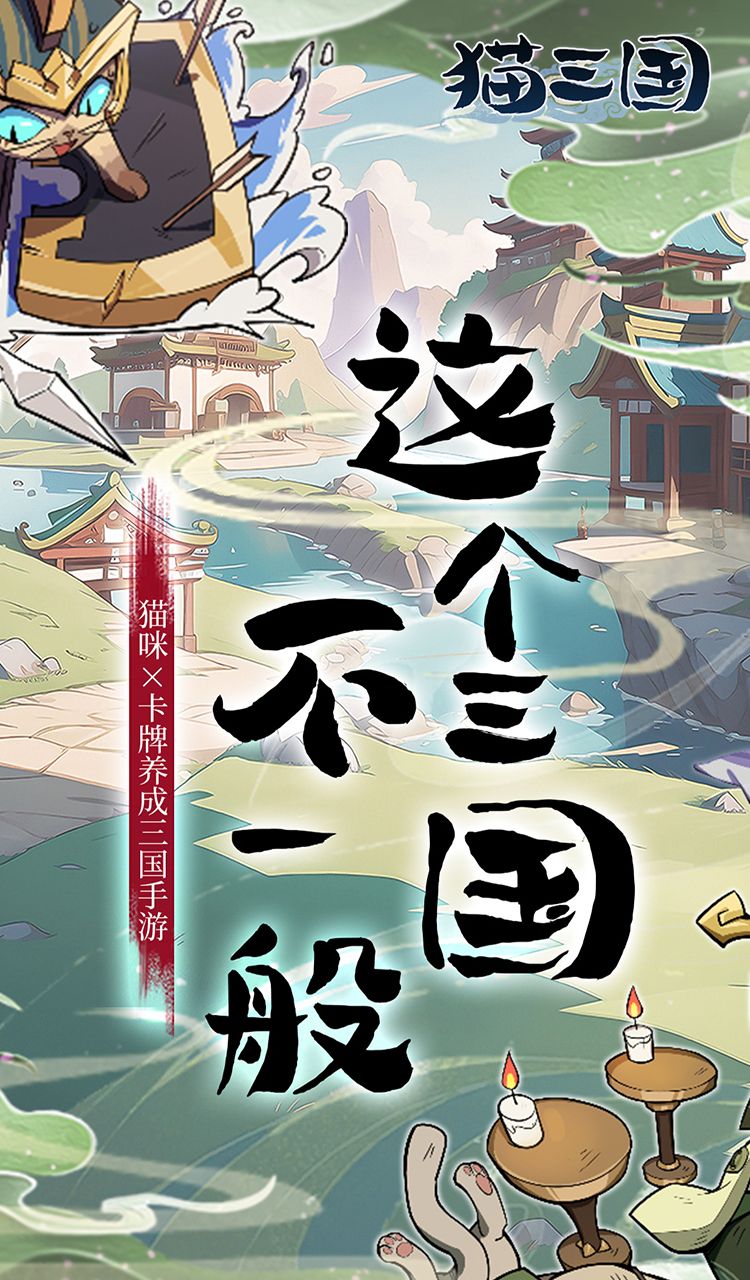 猫三国(0.1折爽充版)截图1