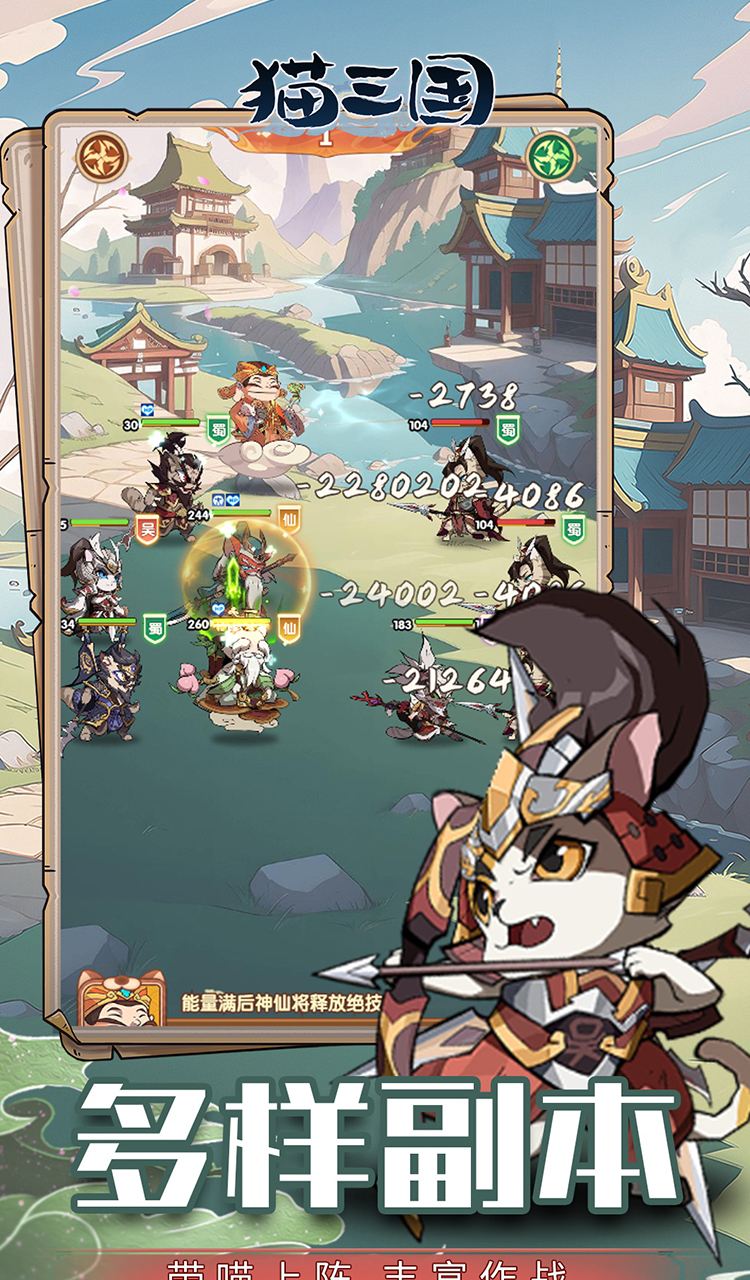 猫三国(0.1折爽充版)截图3