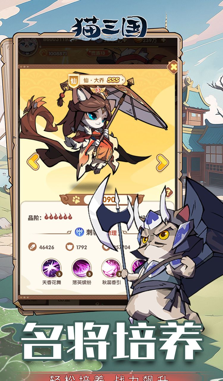 猫三国(0.1折爽充版)截图4