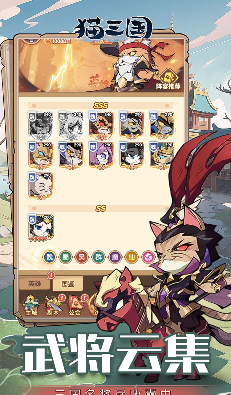 猫三国(0.1折爽充版)截图2