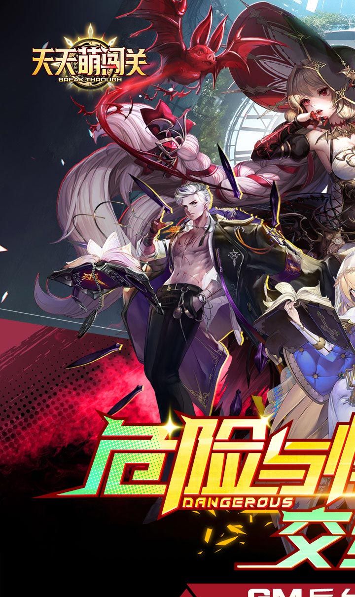 天天萌闯关(GM版)截图1