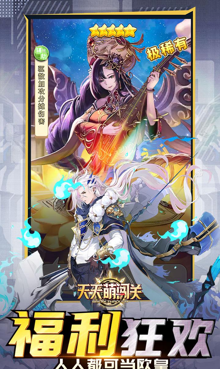 天天萌闯关(GM版)截图4