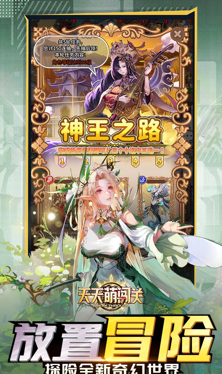 天天萌闯关(GM版)截图3