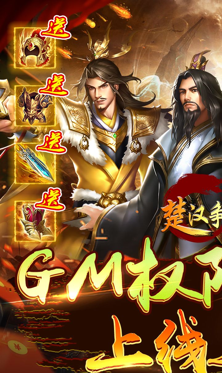 楚汉争霸OL(GM版)截图1