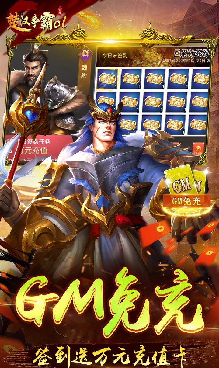 楚汉争霸OL(GM版)截图3