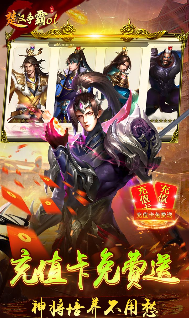 楚汉争霸OL(GM版)截图4