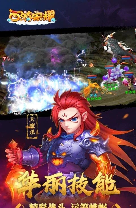 西游荣耀(GM版)截图1