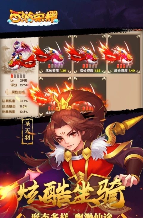 西游荣耀(GM版)截图3