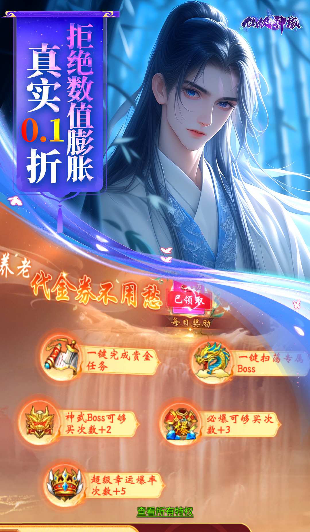 仙侠神域(0.1折)截图5