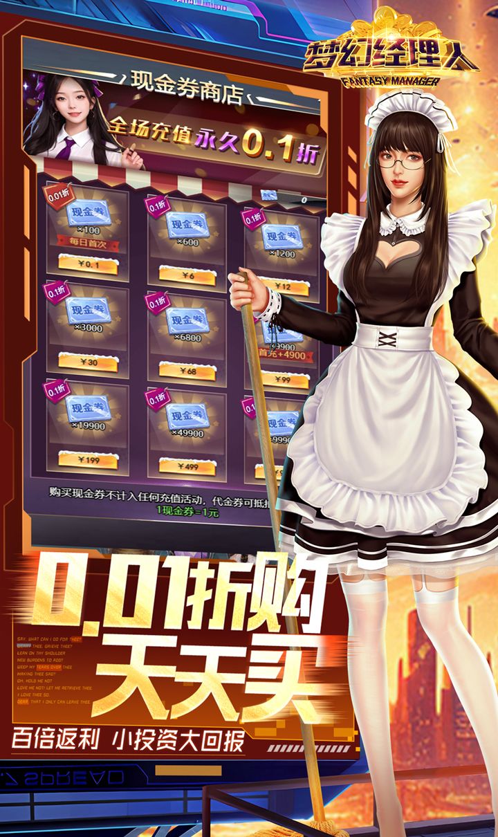 梦幻经理人(0.1谁是首富2)截图4