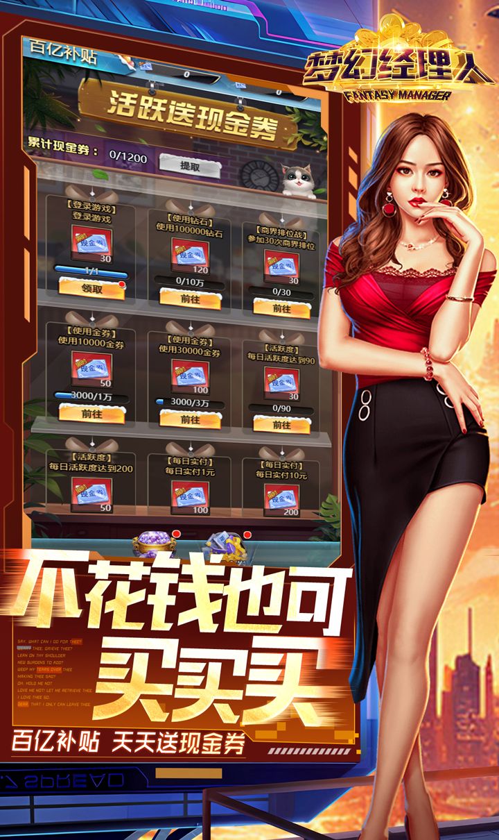 梦幻经理人(0.1谁是首富2)截图2
