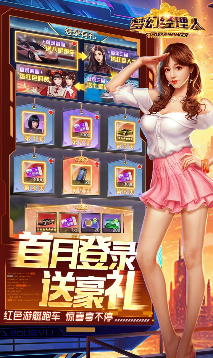 梦幻经理人(0.1谁是首富2)截图5