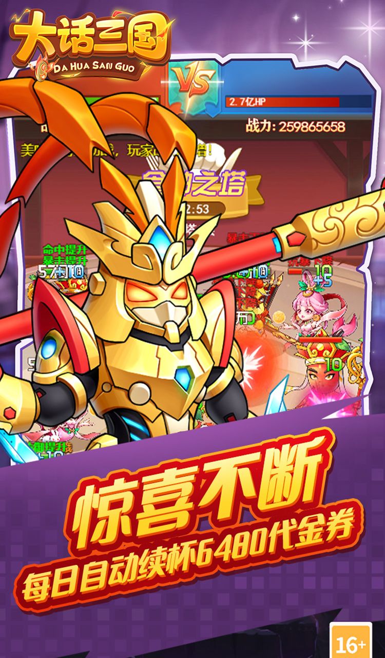 大话三国(免费买断版)截图2