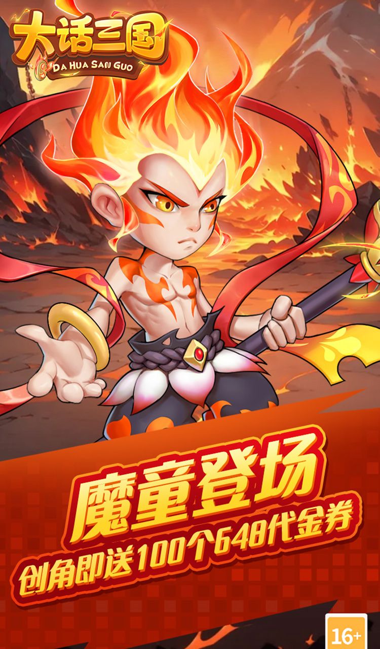 大话三国(免费买断版)截图1