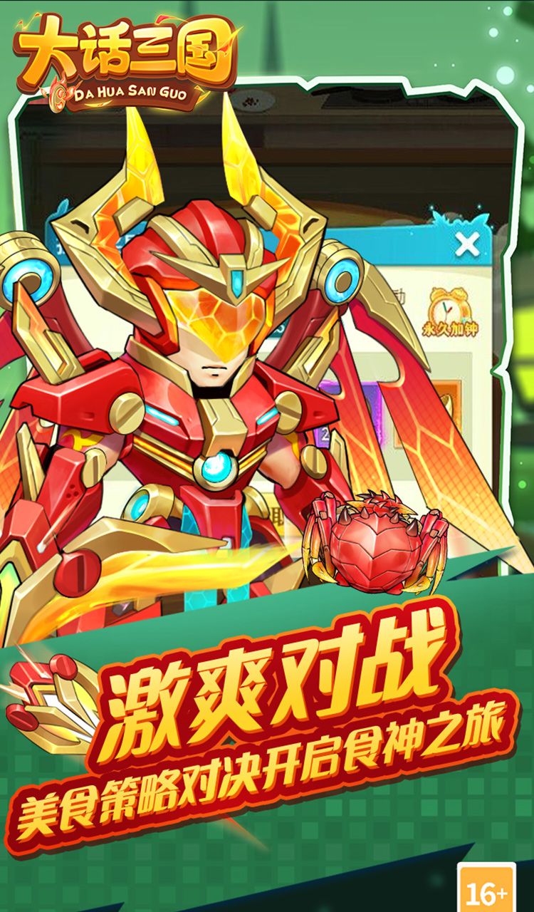 大话三国(免费买断版)截图5